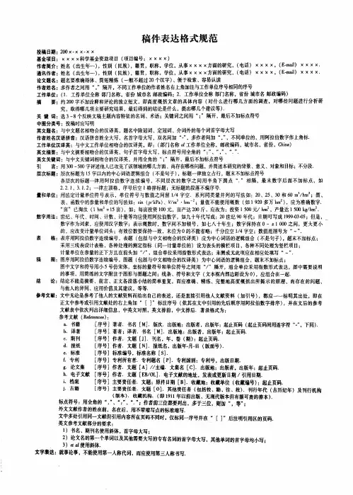 稿件表达格式规范