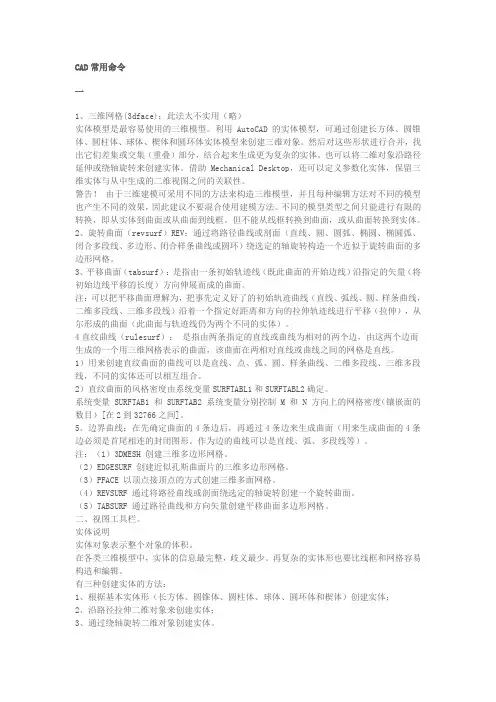 cad常用命令及一些命令介绍