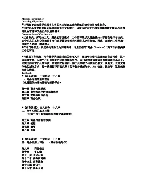 黑龙江大学 商务沟通PPT大纲