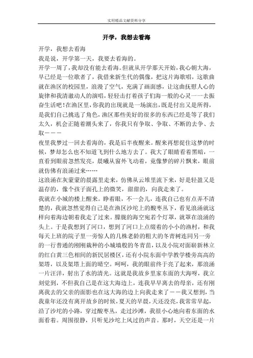 开学,我想去看海