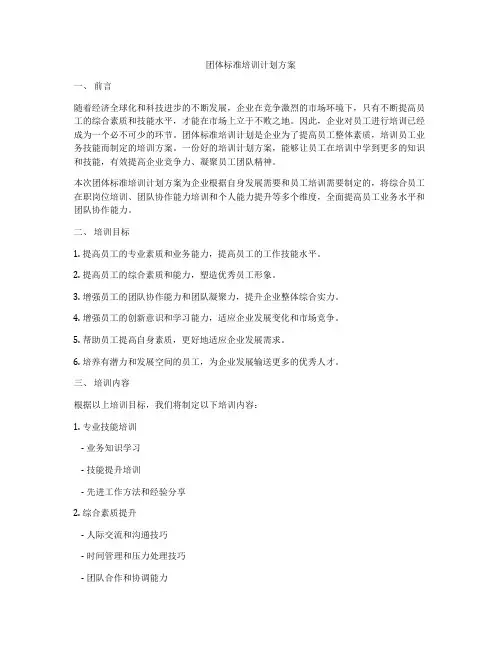 团体标准培训计划方案