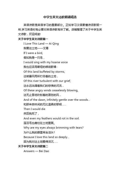 中学生英文诗歌朗诵精选
