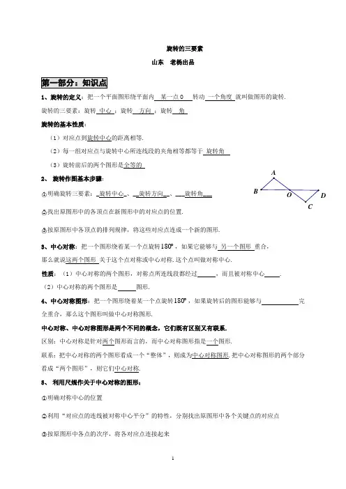 旋转的三要素