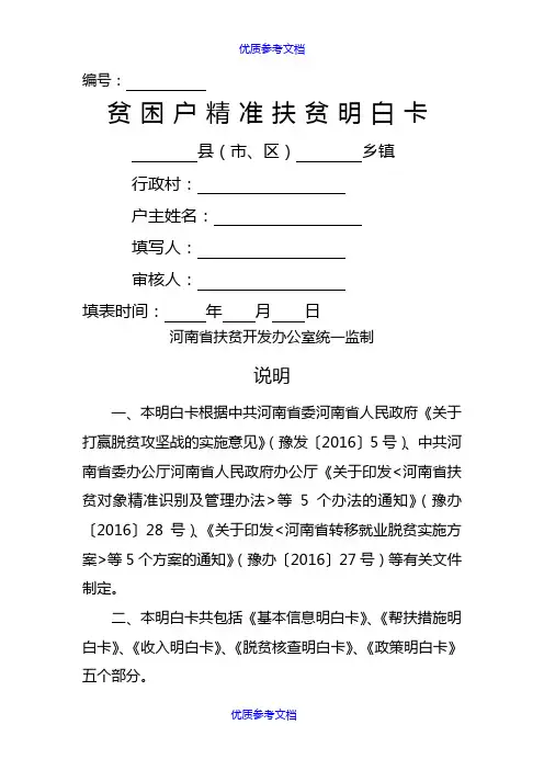 [实用参考]2018河南省贫困户精准扶贫明白卡