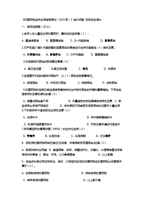 抗生素考试题及答案