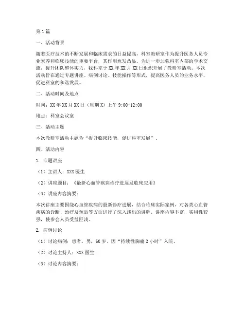 科室教研室活动记载(3篇)