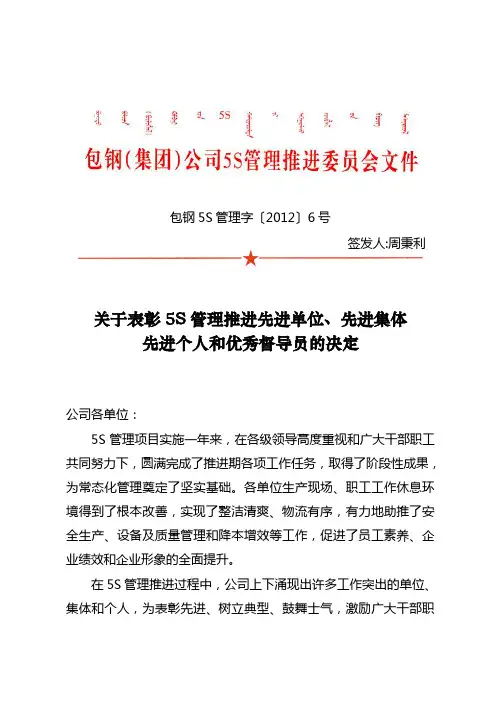 包钢5S管理字6号(1)