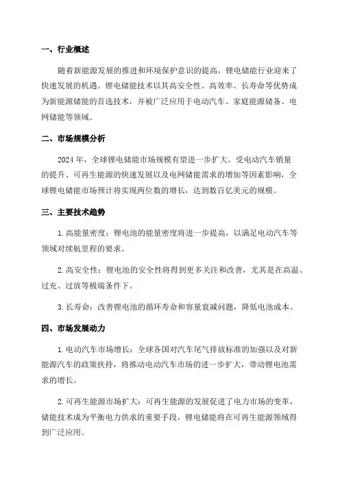 2024年锂电储能行业研究报告