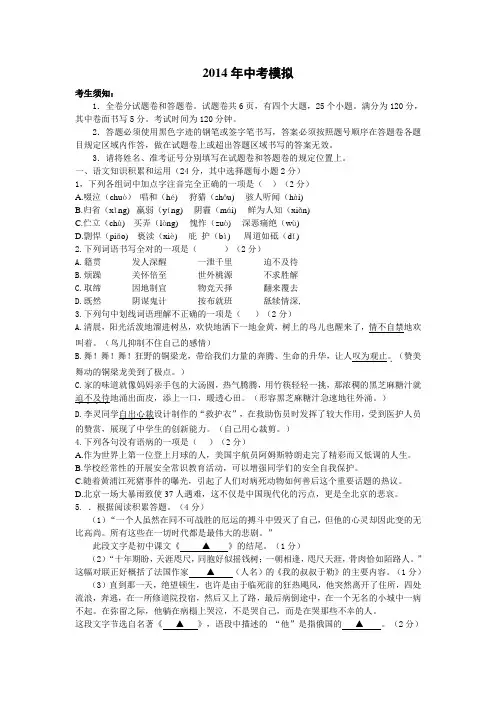 2014金华中考语文模拟卷