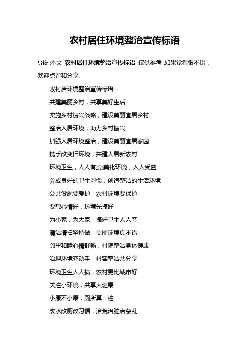 农村居住环境整治宣传标语