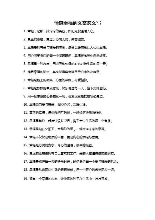 情感幸福的文案怎么写