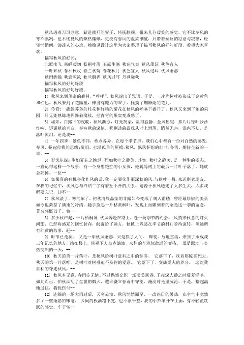 有关秋风的好句好段摘抄