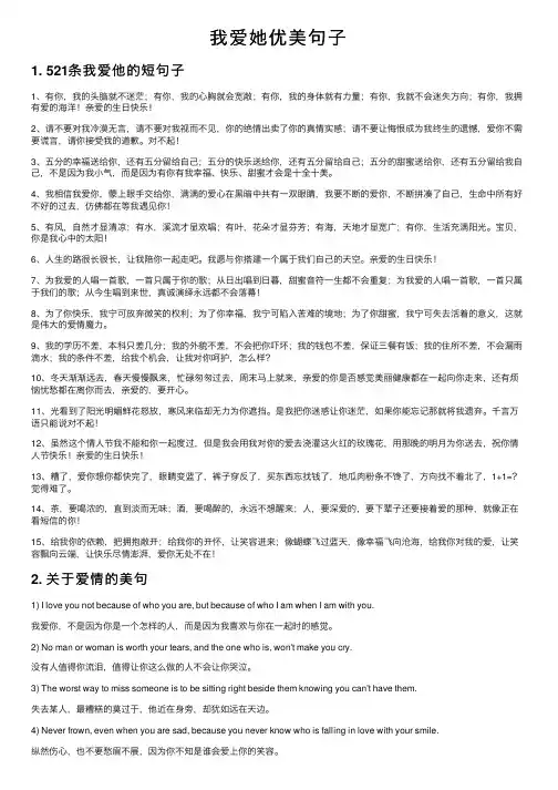 我爱她优美句子