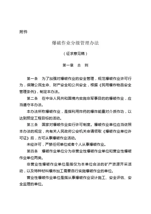 爆破作业分级管理办法