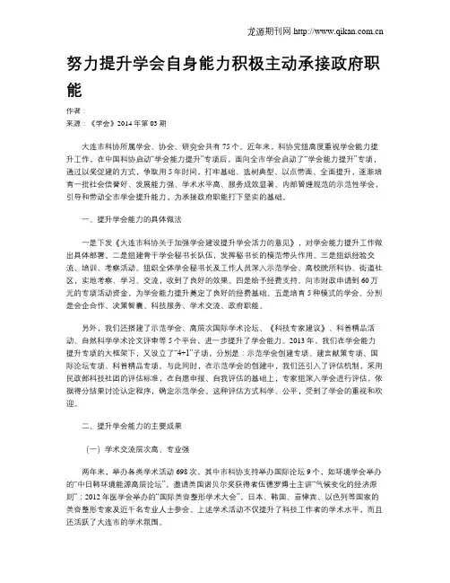 努力提升学会自身能力积极主动承接政府职能