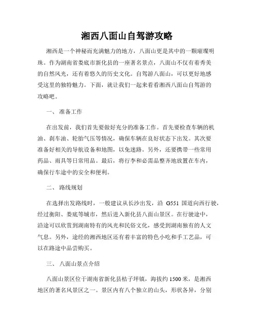 湘西八面山自驾游攻略