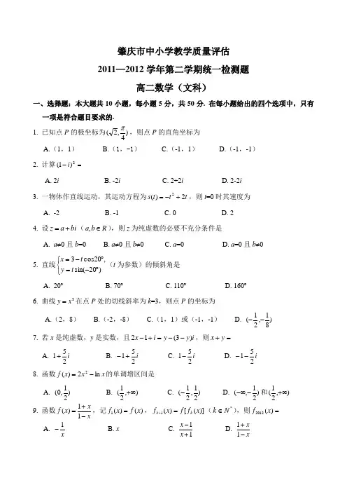 第二学期期末高二数学(文科)试题及答案