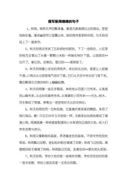 描写秋雨绵绵的句子
