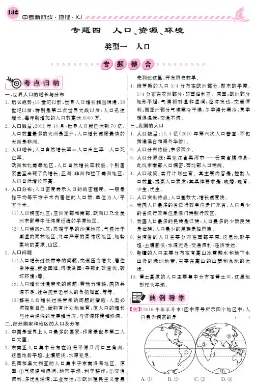【最新】中考地理复习专题训练专题四人口资源环境pdf湘教版