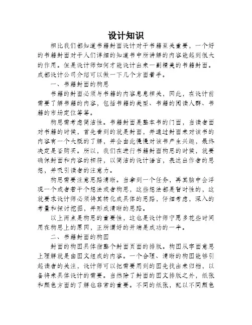 书籍封面设计如何制作