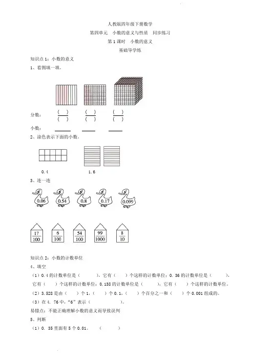 人教版四年级下册数学  第四单元  小数的意义与性质  同步练习