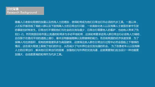 多功能智能轮椅的设计