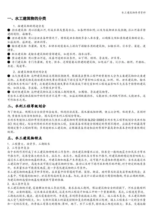 水工建筑物参考资料