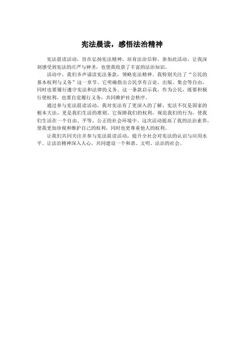 宪法晨读300字