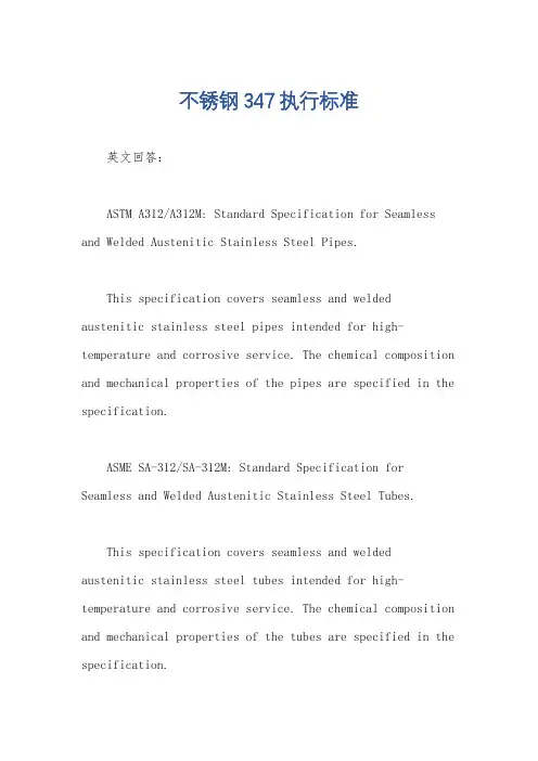 不锈钢347执行标准