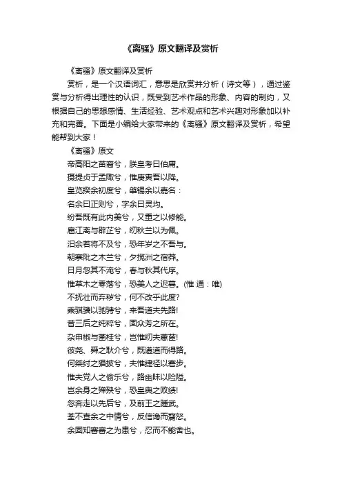 《离骚》原文翻译及赏析