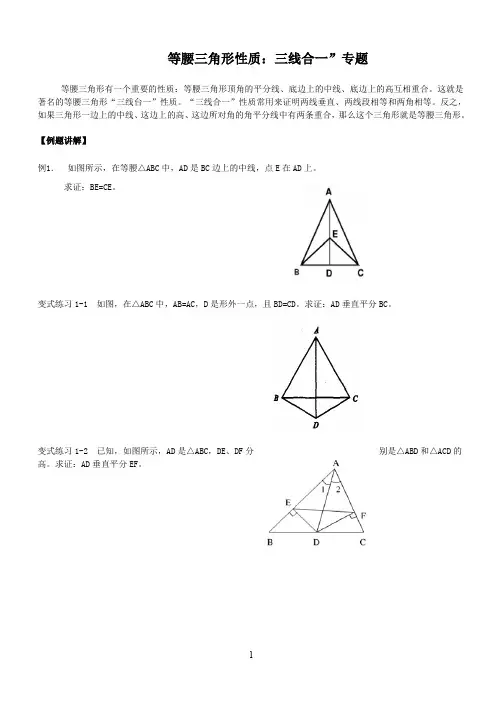 等腰三角形性质：三线合一”专题