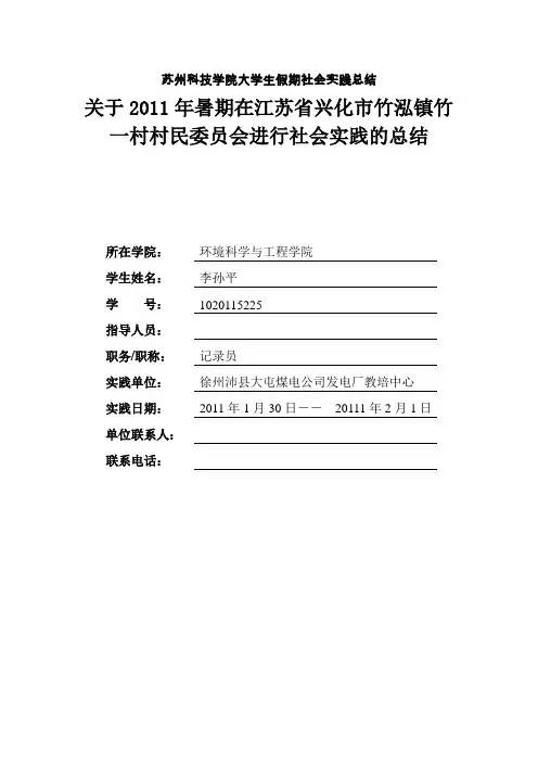 苏州科技学院大学生假期社会实践总结