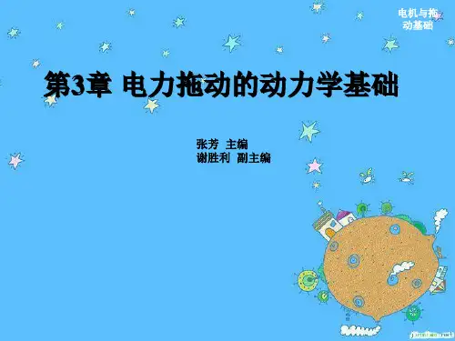 电机学第三章