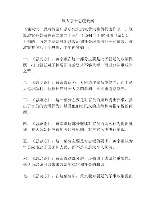 谏太宗十思疏教案