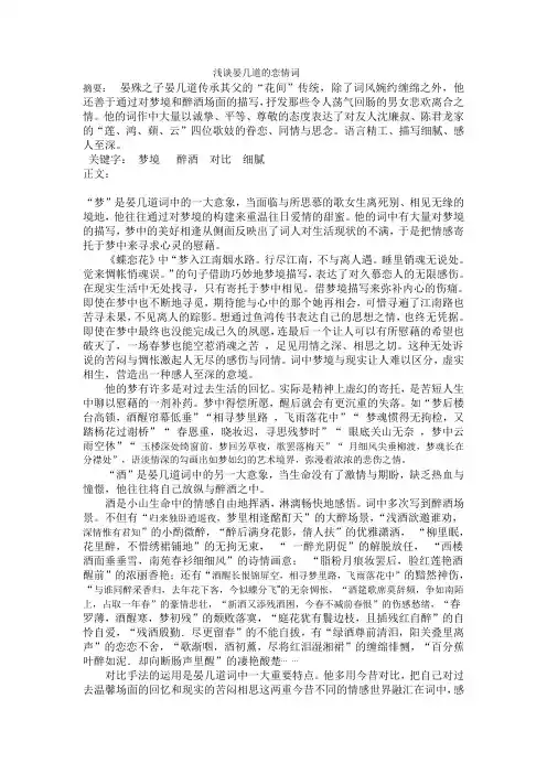 浅谈晏几道的恋情词