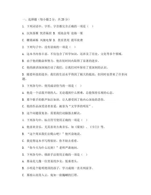 姜堰八下语文期中试卷人教版