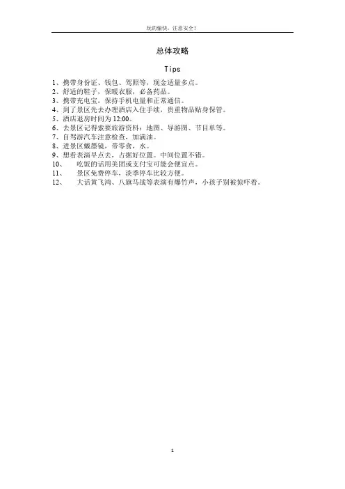 2016年横店旅游最新攻略