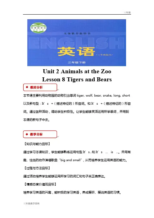 冀教版三年级英语下 教案 U2-L8