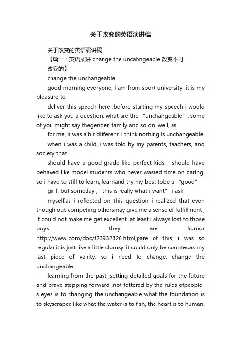 关于改变的英语演讲稿