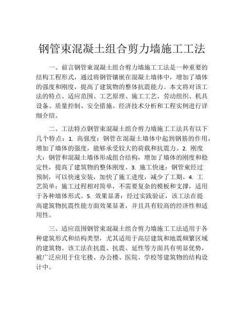 钢管束混凝土组合剪力墙施工工法(2)