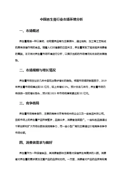 中国养生膏行业市场环境分析
