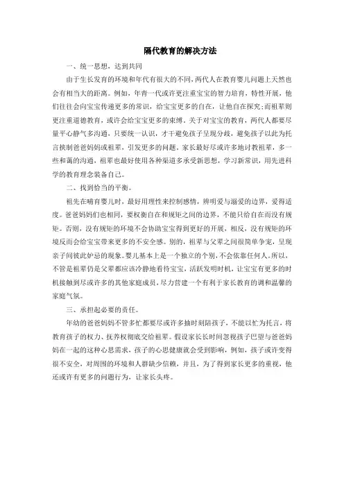 隔代教育的解决方法