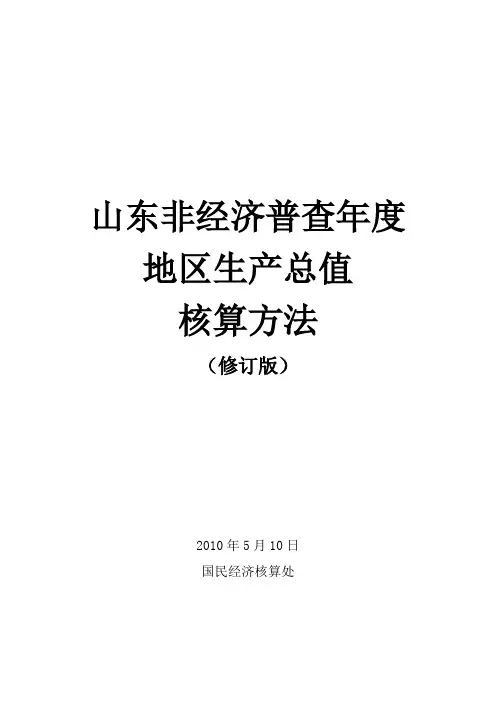 地区生产总值核算方法
