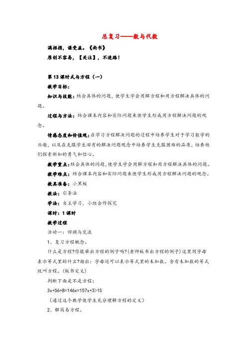 北师大数学六年级下册第13课时   式与方程(一)教案与反思