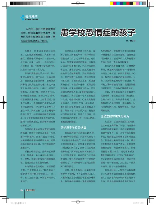 患学校恐惧症的孩子