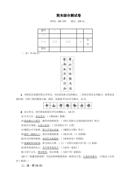 2019秋人教部编版七年级语文上册期末综合测试卷