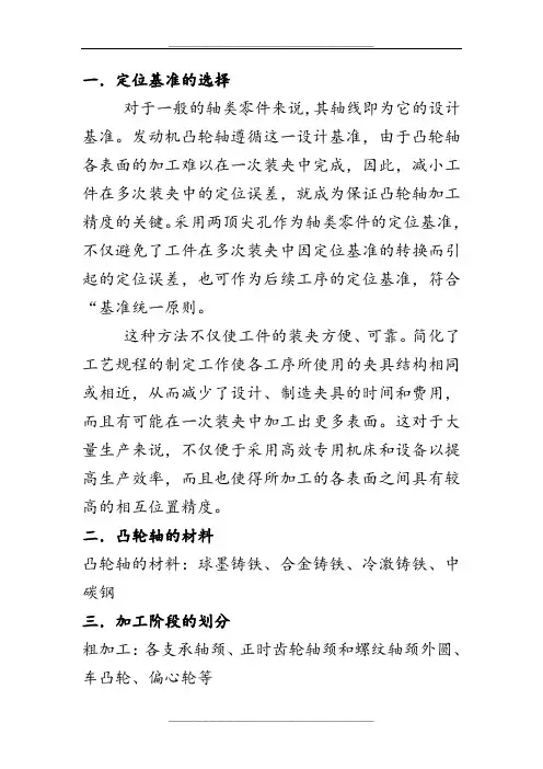 凸轮轴加工