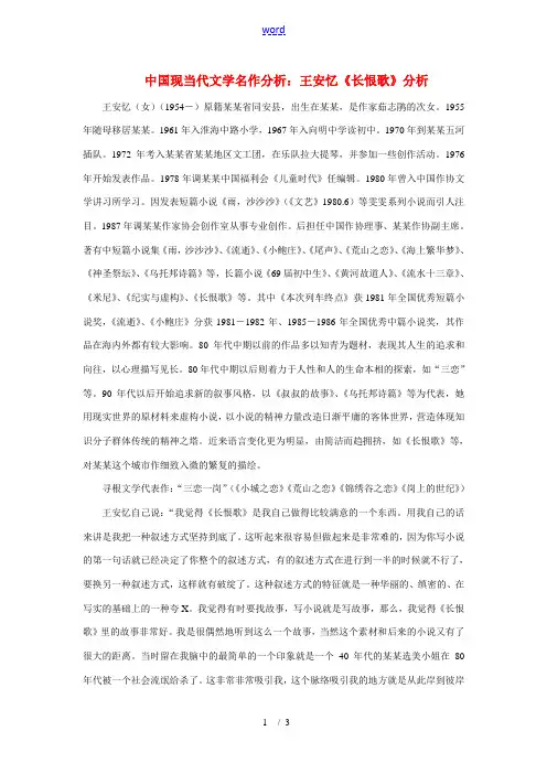 初中语文中国现当代文学名作分析：王安忆《长恨歌》分析全国通用