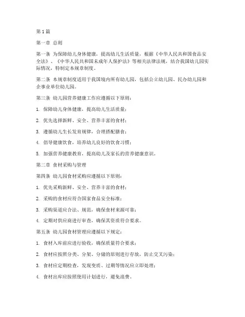 幼儿园营养健康规章制度(3篇)