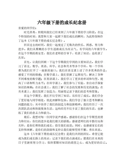 六年级下册的成长纪念册